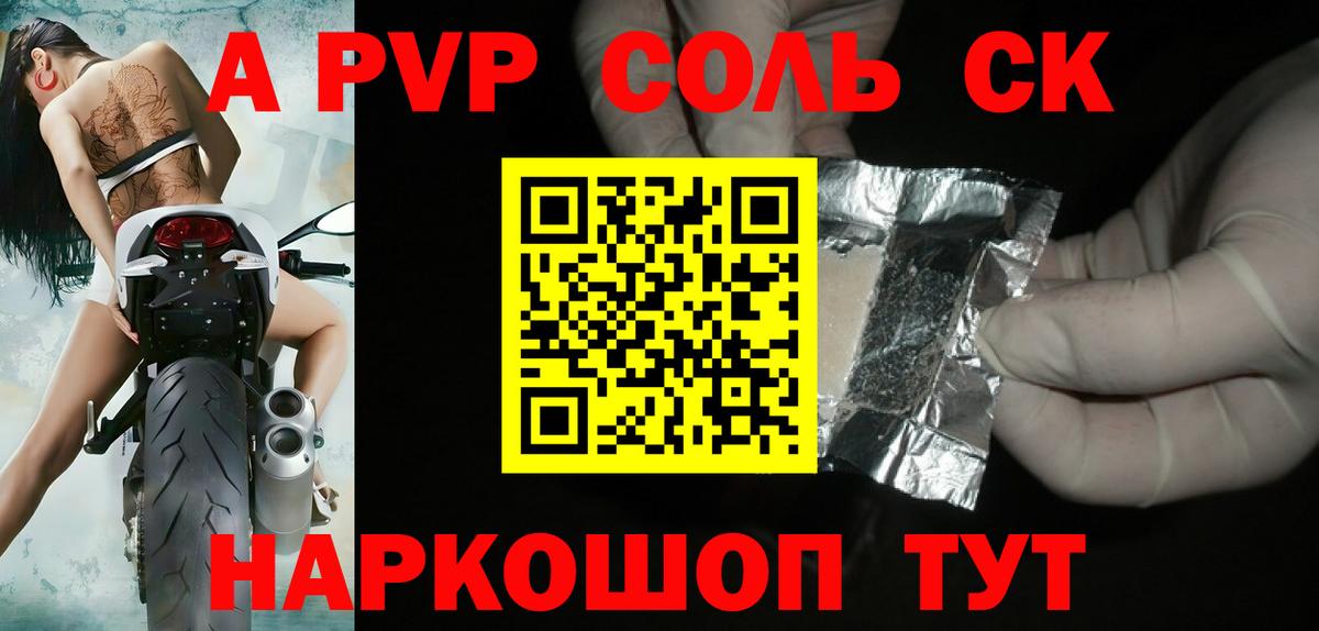 Alpha PVP Соль Щёкино