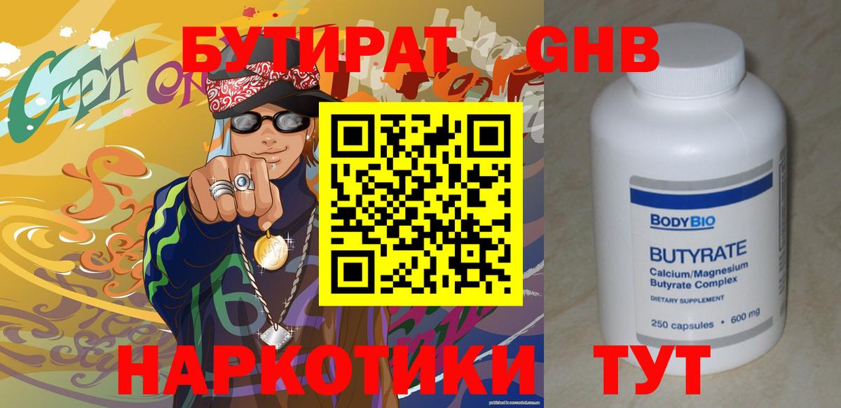 Бутират жидкий экстази  Бутират  Щёкино  Вход с VPN 
