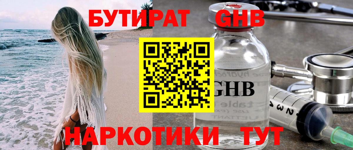 БУТИРАТ бутик Щёкино