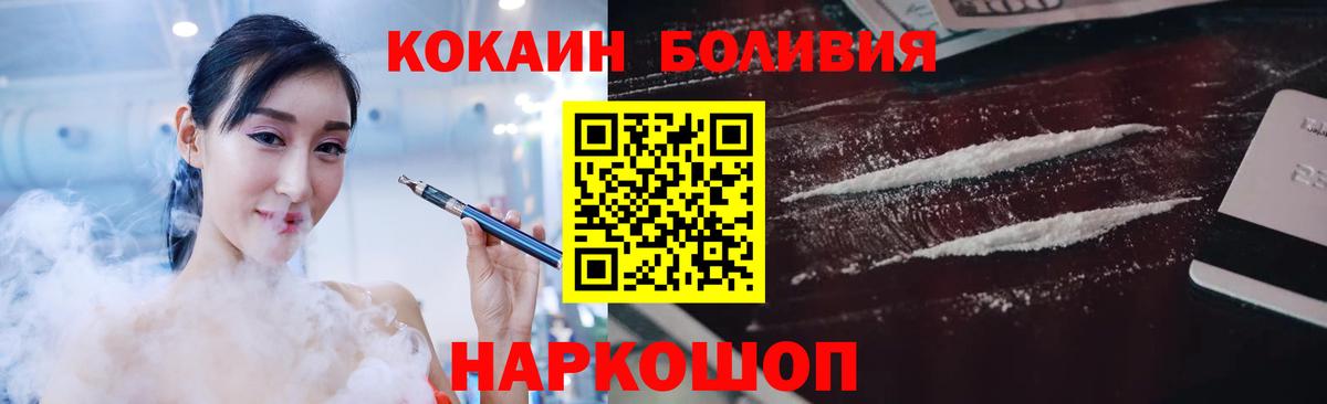 Кокаин Боливия Щёкино
