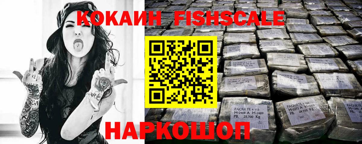 Щёкино  COCAIN Эквадор  COCAIN  COCAIN Fish Scale  где продают   Вход с VPN 