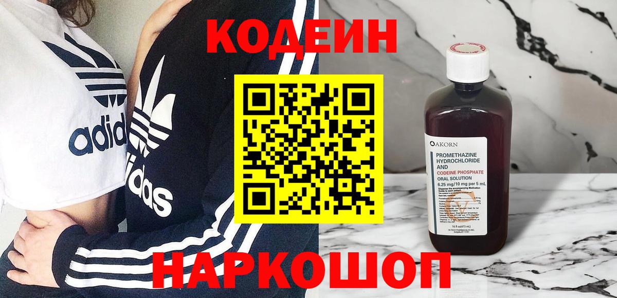 Кодеиновый сироп Lean Purple Drank Щёкино