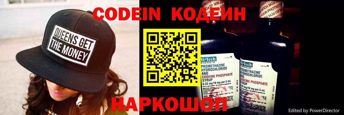 Кодеиновый сироп Lean напиток Lean (лин)  Вход с VPN  Щёкино  Кодеин напиток Lean (лин) 