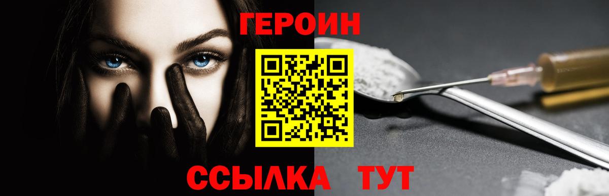 ГЕРОИН афганец Щёкино