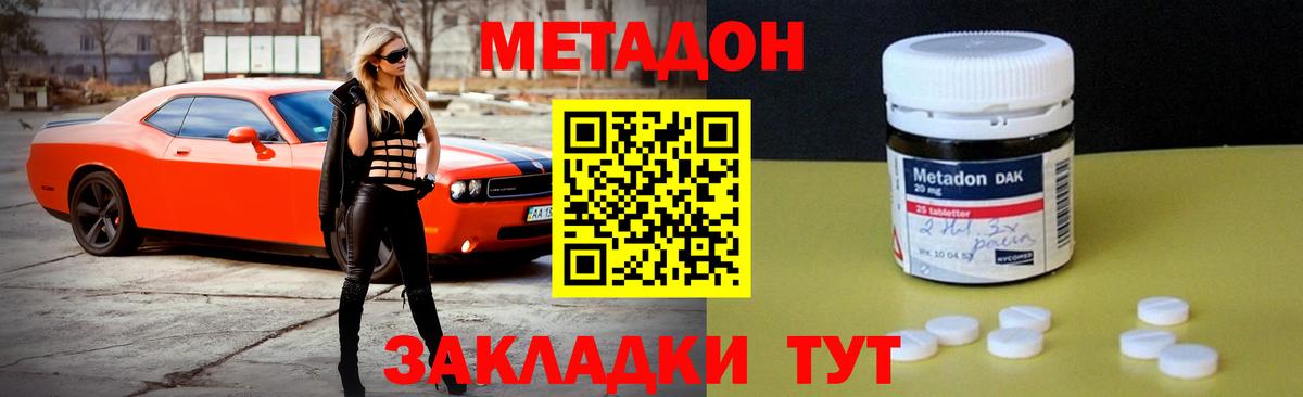 МЕТАДОН кристалл  Вход с VPN  Щёкино 