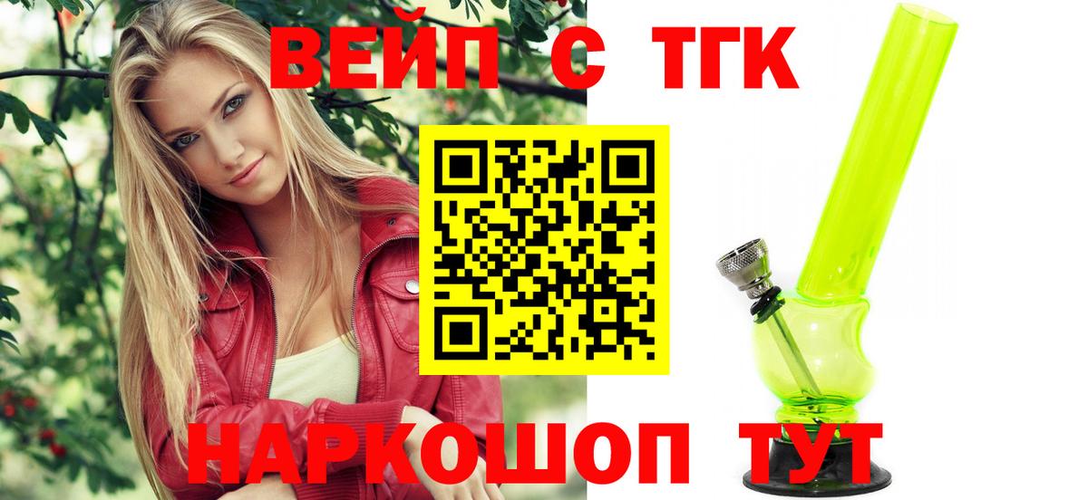 Дистиллят ТГК вейп  Вход с VPN  Щёкино 